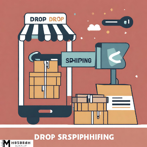 كيفية البدء في دروب شيبنج (Drop Shipping): دليل شامل للمبتدئين