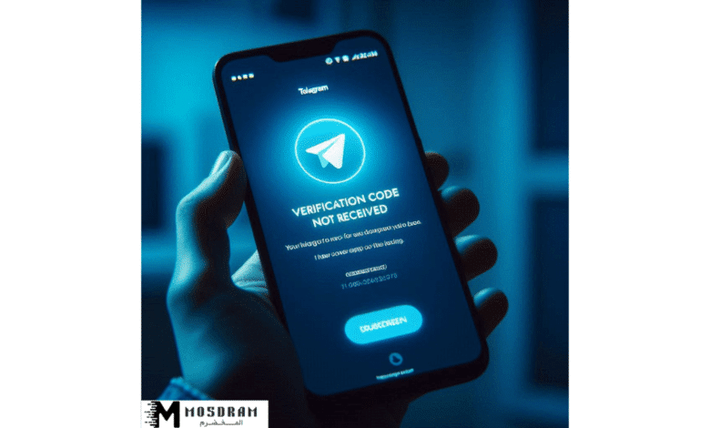 أسباب عدم وصول رمز التحقق على التليجرام وطرق حلها