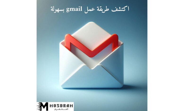 اكتشف طريقة عمل gmail بسهولة